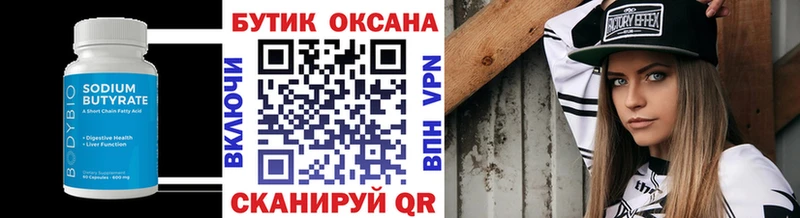 Бутират BDO  Сольцы 